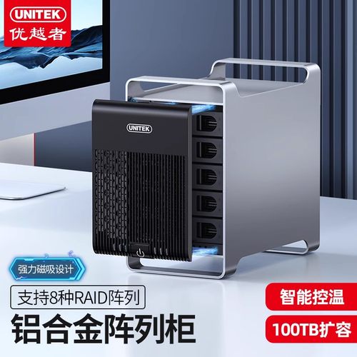 优越者磁盘阵列柜电脑外接存储柜