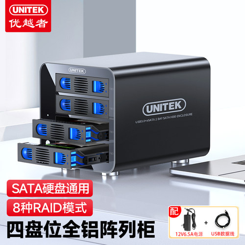 优越者磁盘阵列柜四盘位硬盘扩展