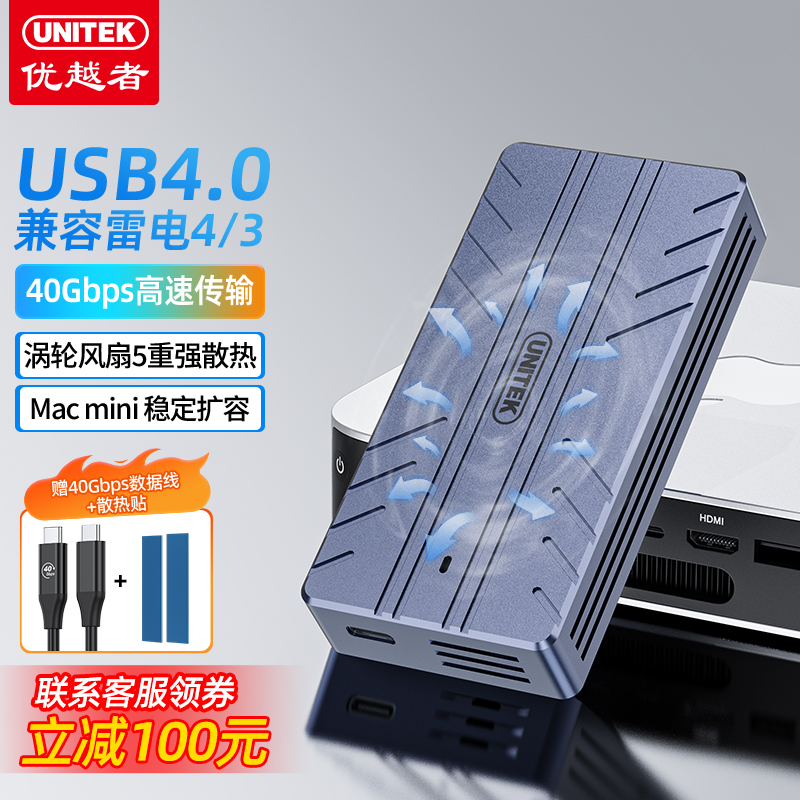 优越者usb4.0固态雷电硬盘盒