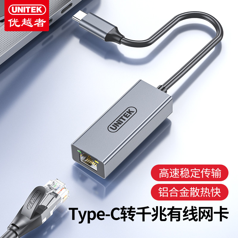 优越者Type-C转网卡千兆网口扩展坞手机平板外接RJ45转换器网线转接头电脑外置USB网卡