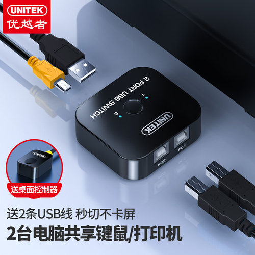 优越者打印机共享器二进一出