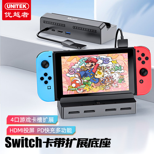优越者Switch游戏卡带切换扩展坞