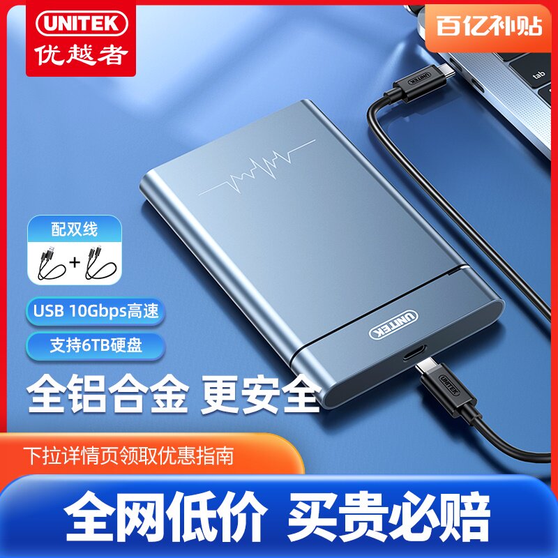 优越者移动硬盘盒2.5英寸sata转TypeC3.2电脑外接固态SSD硬盘盒子怎么样,好用不?