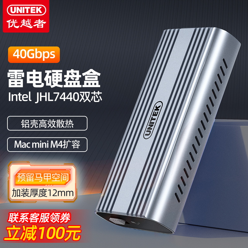 优越者雷电硬盘盒40Gbps高速存储