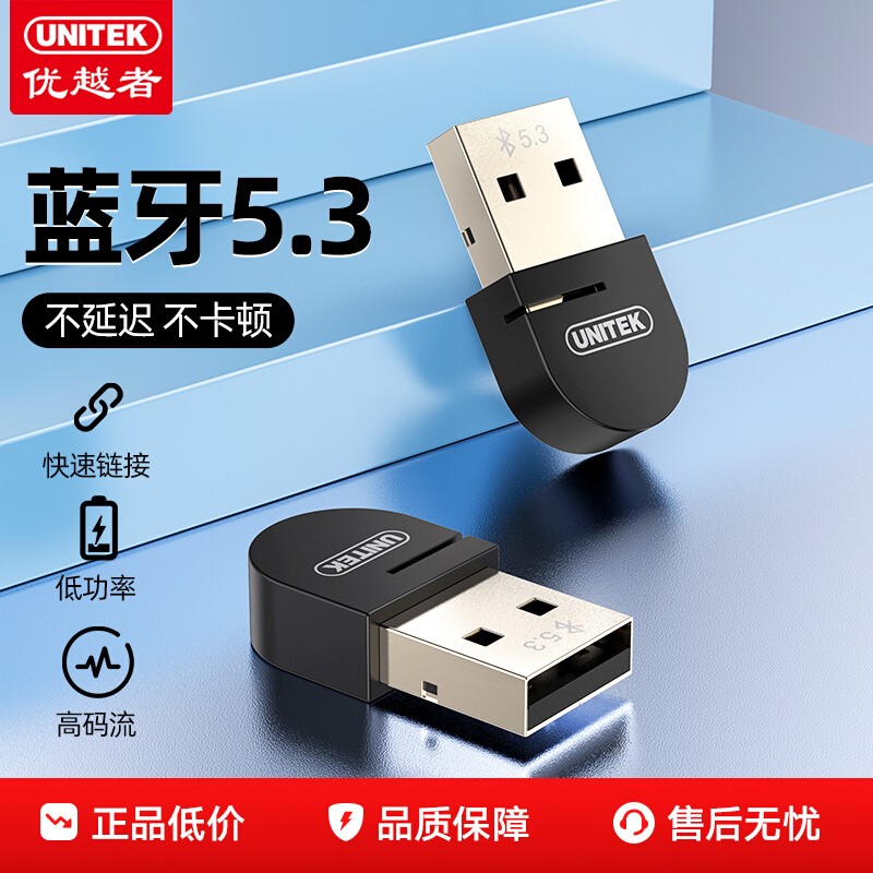 优越者电脑蓝牙适配器5.3免驱动