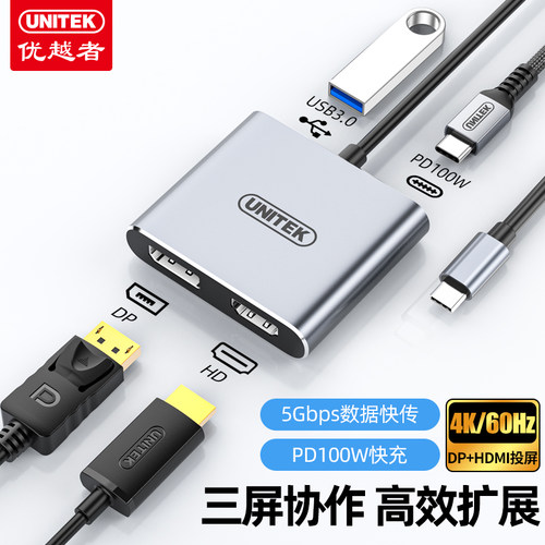优越者Type-C转HDMI+DP扩展器