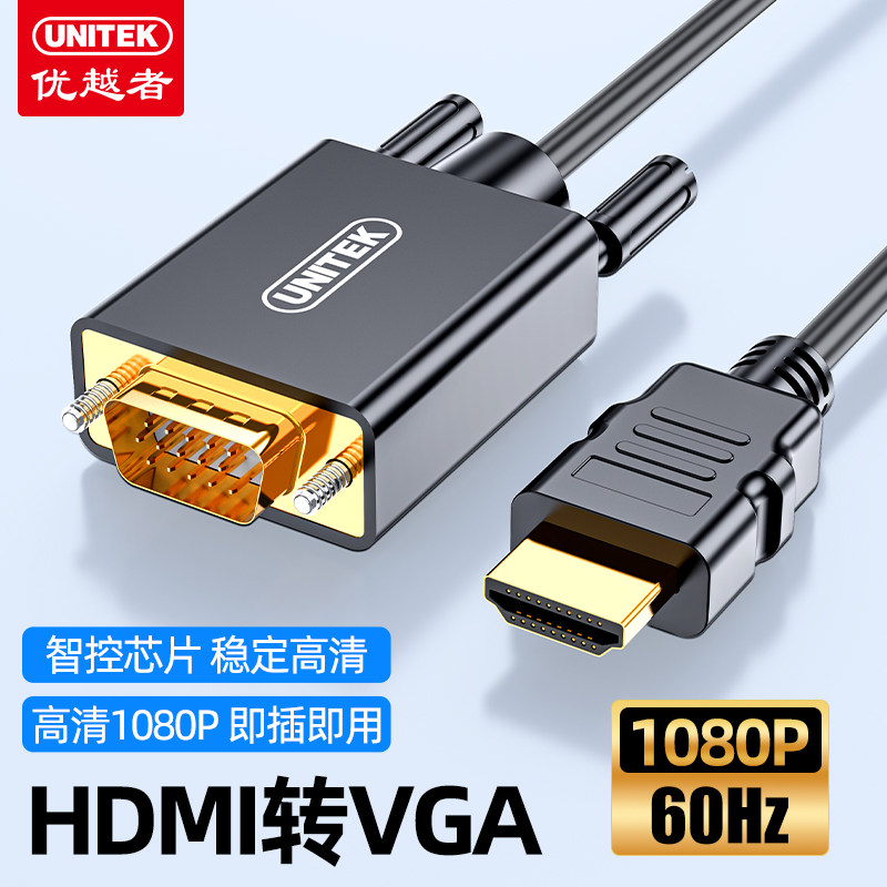 优越者hdmi转vga连接线高清台式电脑笔记本接投影仪显示屏转接头