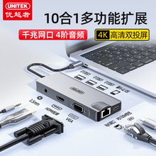 优越者拓展坞Typec扩展HDMI/VGA投屏多接口usb插头网线转换器苹果华为Macmini笔记本平板4K手机通用HUB转接头