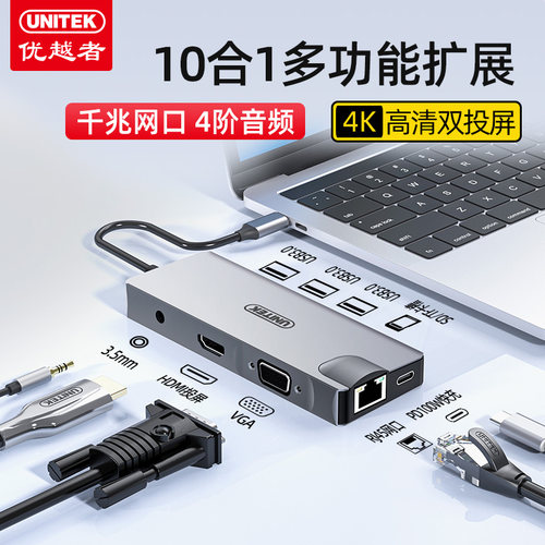 优越者拓展坞双投屏网口转换器