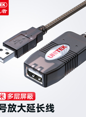 优越者usb延长线带信号放大芯片公对母电脑数据线加长监控wifi摄像头打印机键盘鼠标无线网卡加长连接线20米