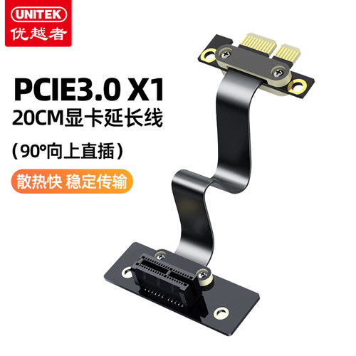 优越者PCI-EX1竖装扩展卡延长线