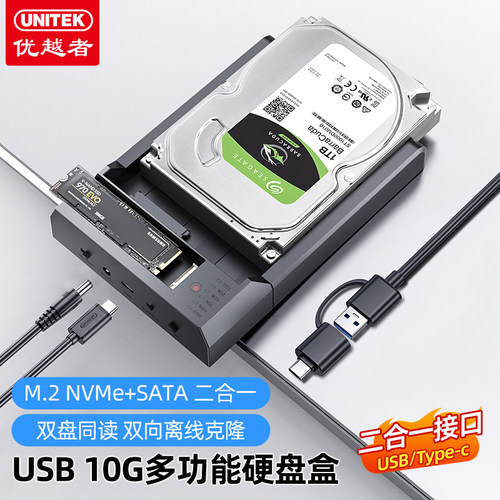 优越者通用硬盘拷贝机