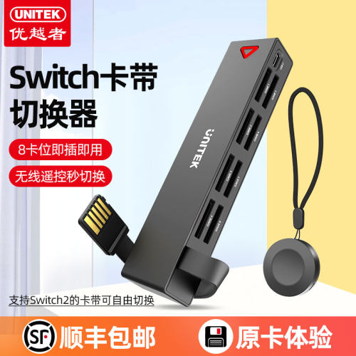 Switch游戏卡带切换器多卡槽
