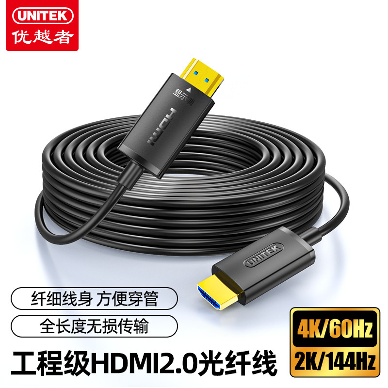 优越者光纤HDMI线2.0版4K高清视频线工程装修数字视频加长连接线