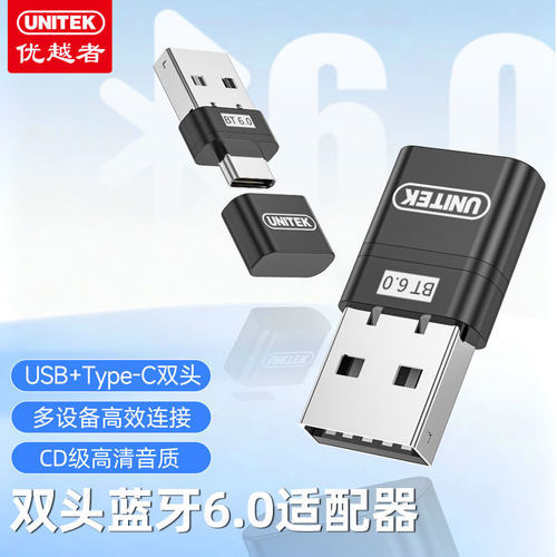 优越者USB蓝牙6.0适配器