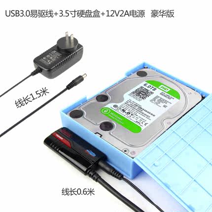优越者USB3.0转SATA数据线硬盘易驱线转接线2.5/3.5寸光驱转换器