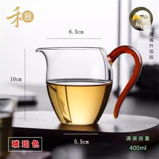 禾器经典公杯晶彩翊口鹰嘴公道杯和器手工高硼硅耐热玻璃怡然茶海