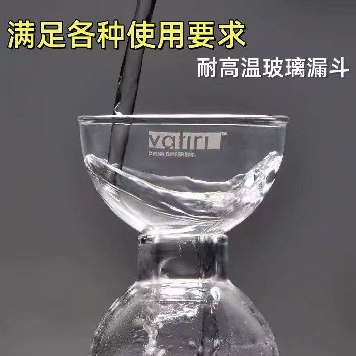 Vatiri乐怡手工耐热玻璃漏斗酒漏