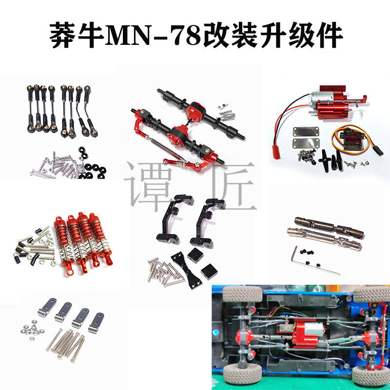 MANGNIU 모델 MN78 CHEROKEE 213 업그레이드 및 수정된 충격 흡수 장치 기어박스 타이로드 시트 드라이브 샤프트 볼 헤드 타이로드