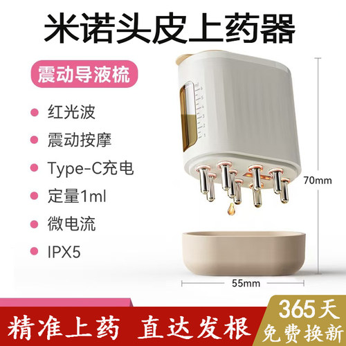 米诺头皮上药器精油生发液导入仪