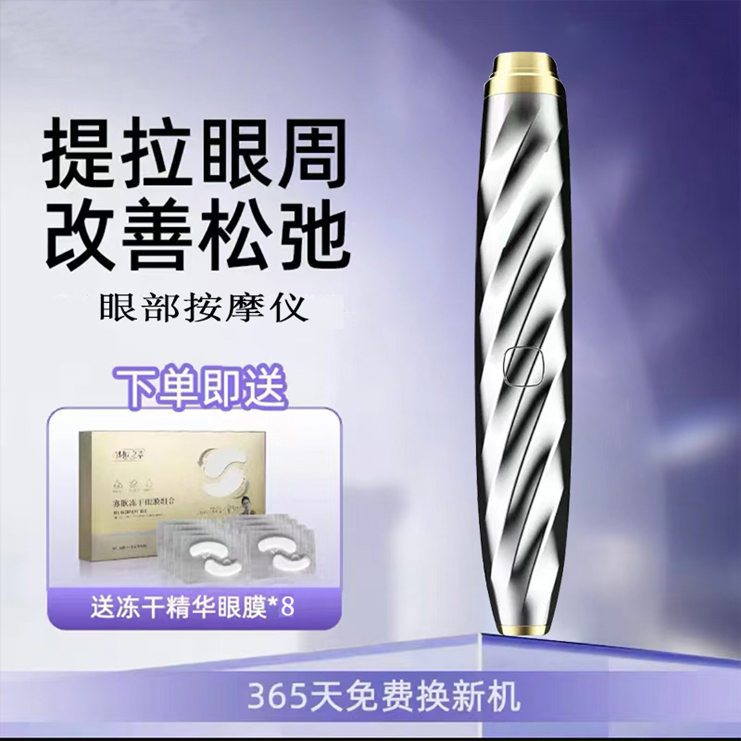 去除眼袋射频美眼仪眼部按摩美容淡化眼角细纹黑眼圈眼霜精华导入