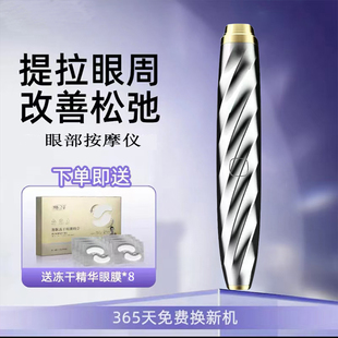 去除眼袋射频美眼仪眼部按摩美容淡化眼角细纹黑眼圈眼霜精华导入