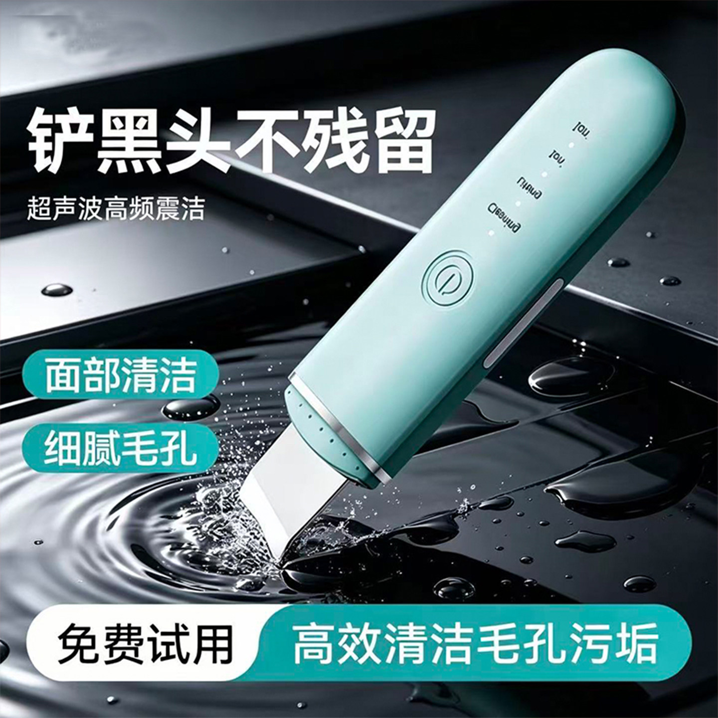 黑头铲去除黑头仪器毛孔清洁神器