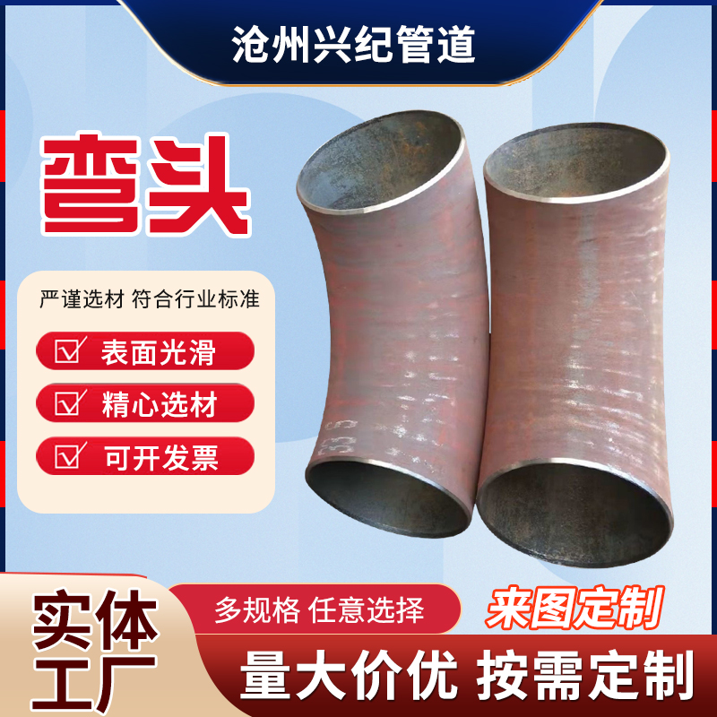 国标碳钢弯头90度弯头无缝冲压焊接大口径对焊弯头不锈钢弯头定制