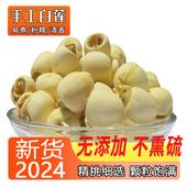 2025年莲子干货500g农家手工去皮去芯江西广昌通芯白莲子顺丰 包邮