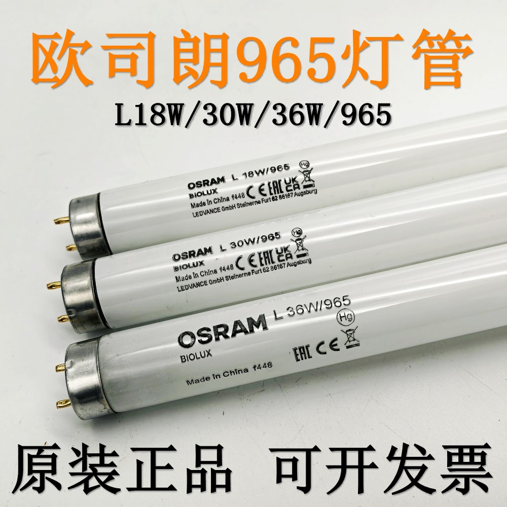 欧司朗OSRAM对色灯箱965光源标准