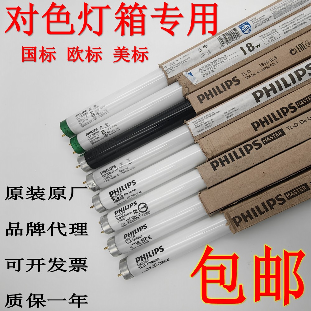 飞利浦欧标对色灯管国标经销批发