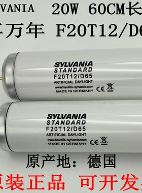 喜万年SYLVANIA印染纺织服装D65光源D65对色灯管德国F20T12/D65标