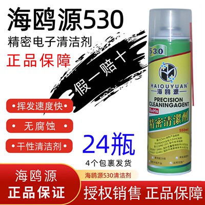 24瓶海鸥源530精密清洁剂