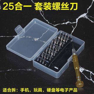 手机拆机25合一套装螺丝刀T2T3T4T5T6T7T8T9一字十字五角螺丝批