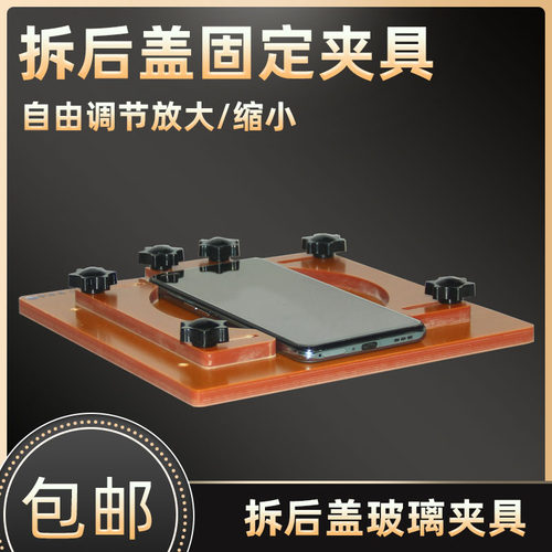 玻璃后盖固定夹具后盖除胶卡具
