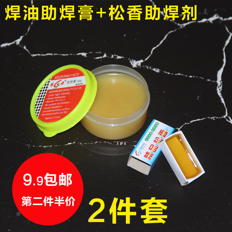 手机电脑电路主板维修焊接焊油助焊膏松香块焊锡助焊剂焊接套餐