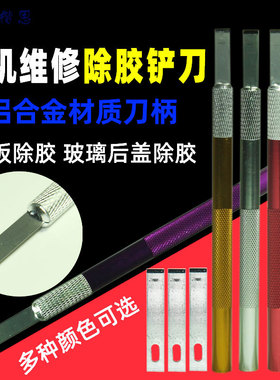 包邮手机维修苹果主板玻璃后盖除胶铲刀 拆胶铲刀刻刀 刮胶去胶刀