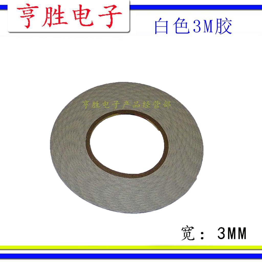 手机3m 白色半透明双面胶 适用手机液晶屏的粘贴 宽3mm