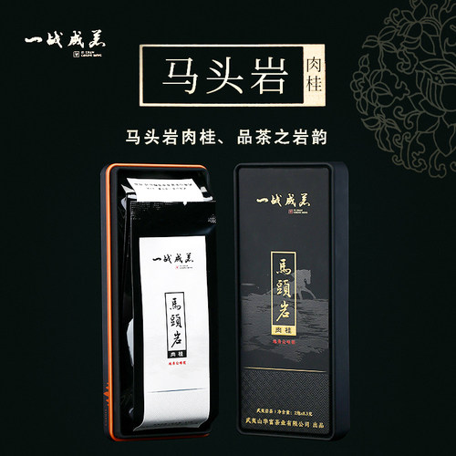特级马头岩肉桂茶正岩高端品鉴装