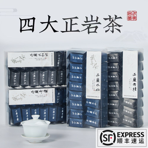 四大正岩武夷岩茶特级大红袍500g