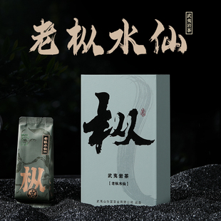 年货伴手礼 礼盒装 50g 武夷岩茶浓香型试喝装 正宗老枞水仙茶叶
