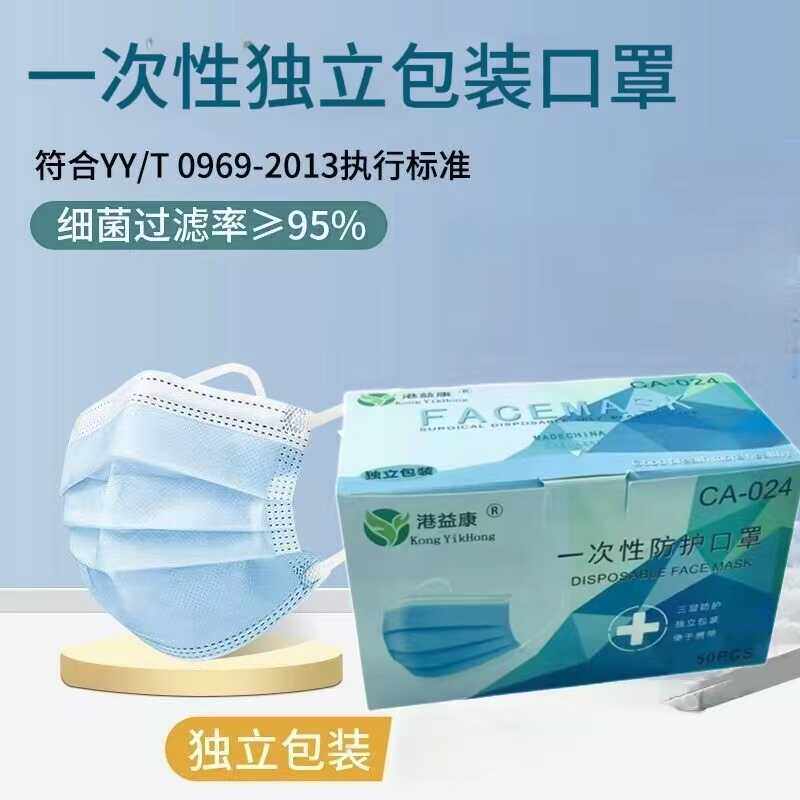 港益康独立包装三层一次性无纺布口罩熔喷布防异味粉尘飞沫透气型