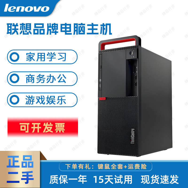 联想台式电脑整机i3i5i7四核六核六七八九代办公家用网课游戏主机