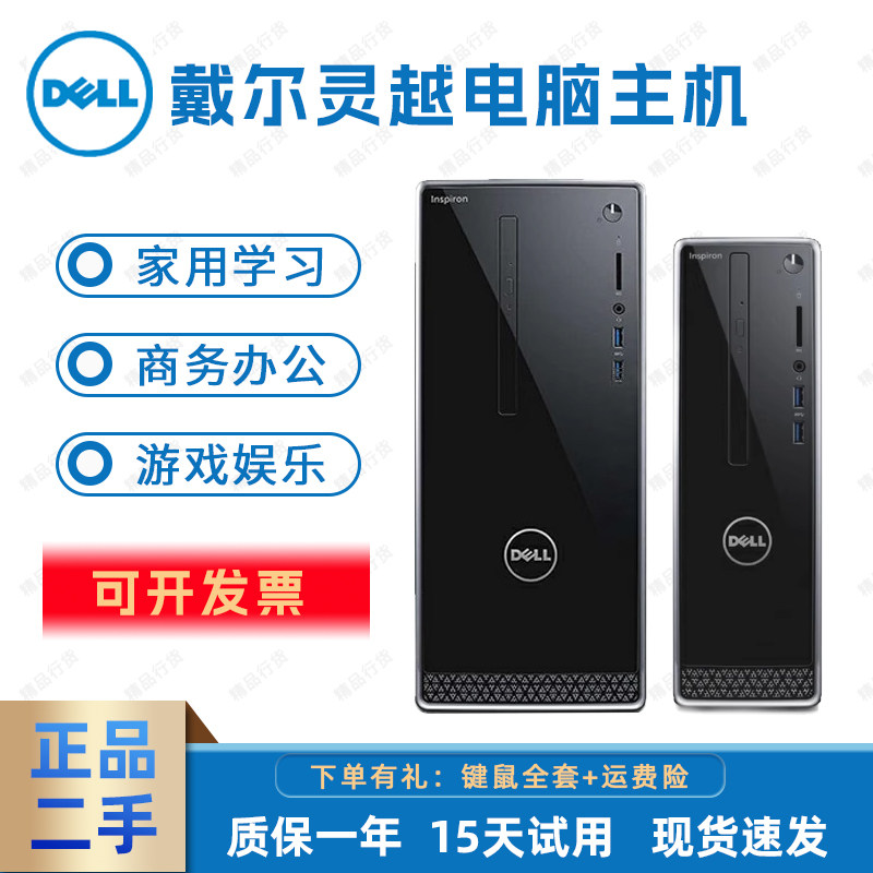 二手戴尔灵越6 7 8 9 10代台式电脑主机 i3i5i7商务办公游戏主机