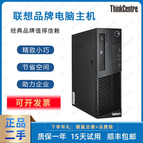 二手联想台式电脑四核小主机