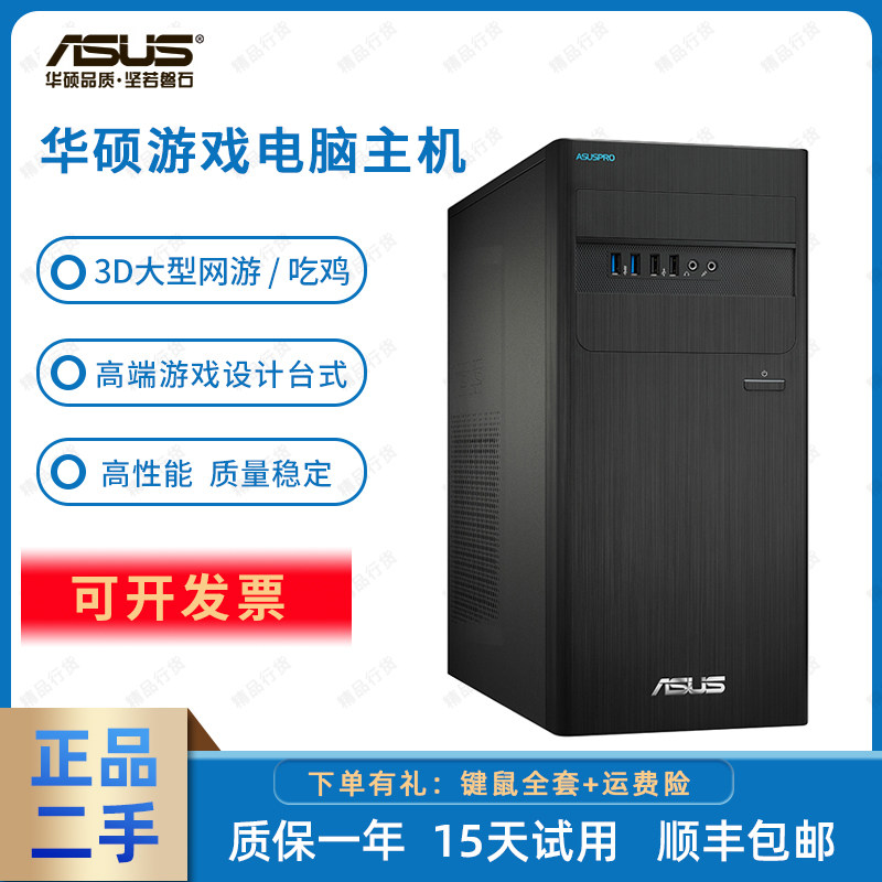 二手华硕（ASUS）商用台式电脑 D640MB 89代独显游戏办公主机