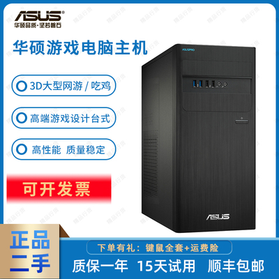 华硕89代独显游戏电脑主机