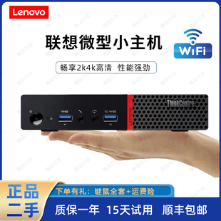 二手4K联想主机M920q 小主机 930七八九十代迷你办公客厅台式