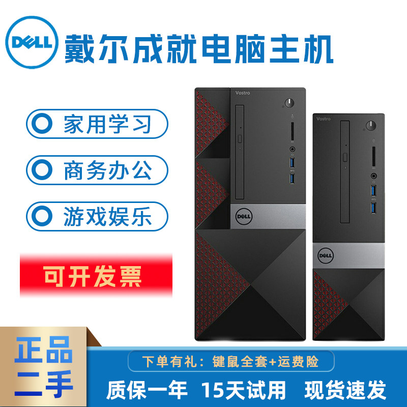 戴尔Vostro成就台式电脑i3i5i7 6 7 8 9 10代商务办公游戏主机