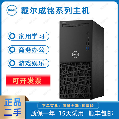 戴尔成铭办公台式电脑主机